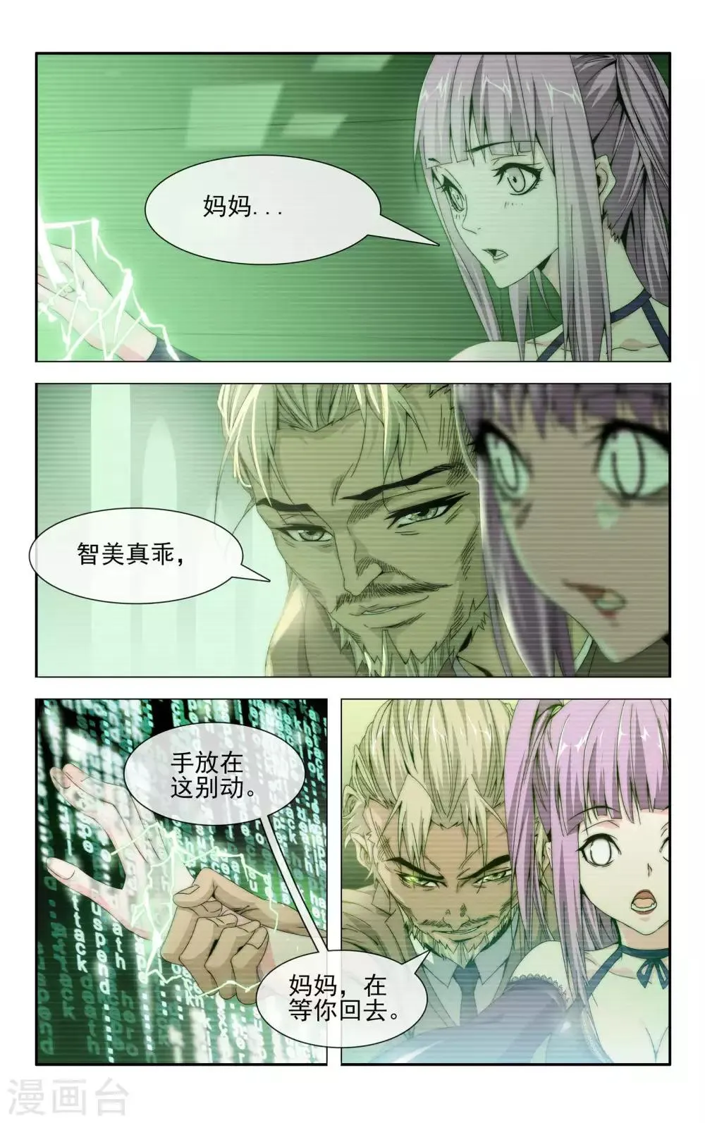 第36话 成功驱逐 第4页