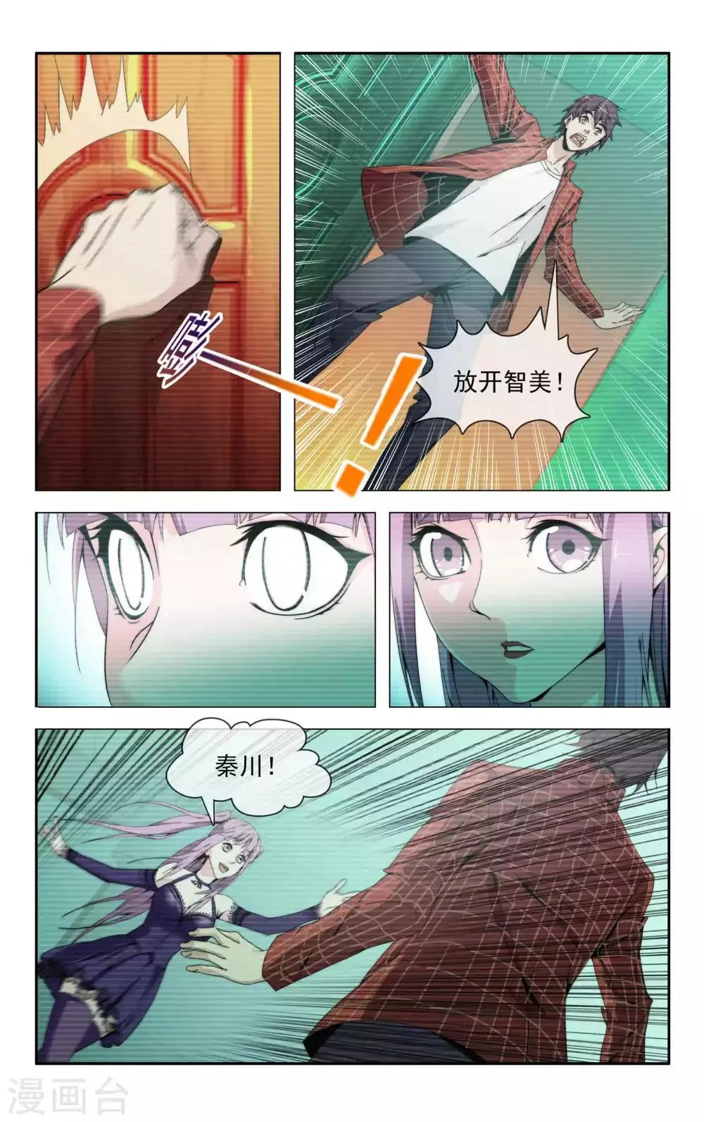 第36话 成功驱逐 第5页