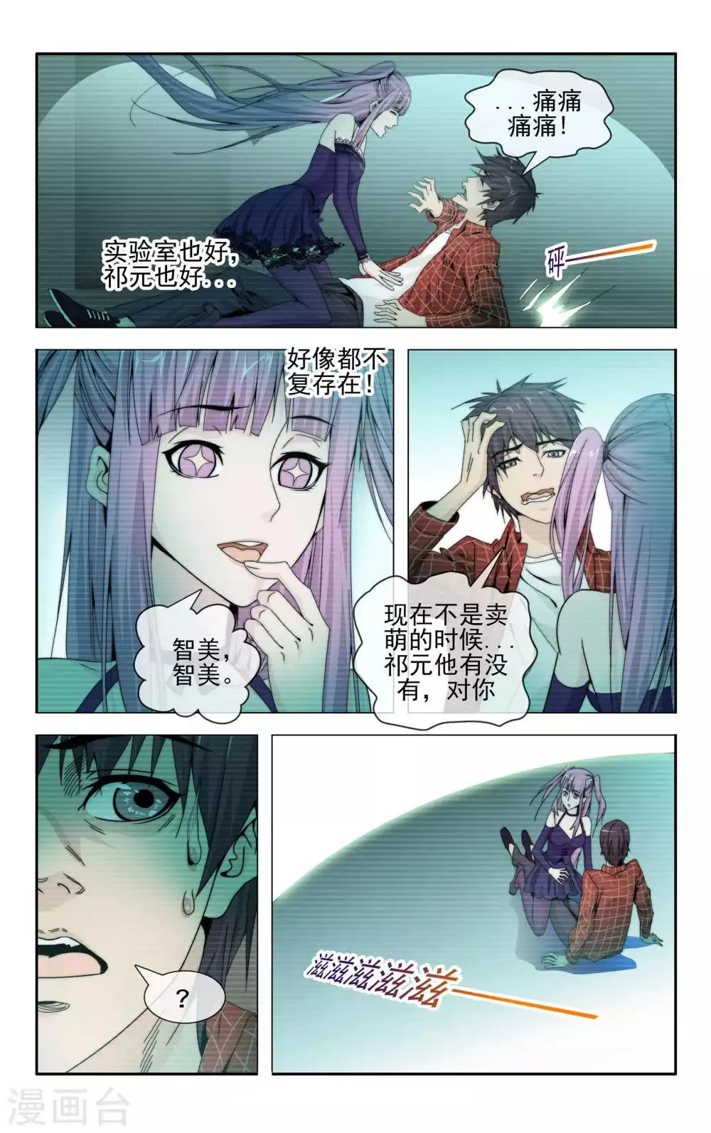 第36话 成功驱逐 第6页