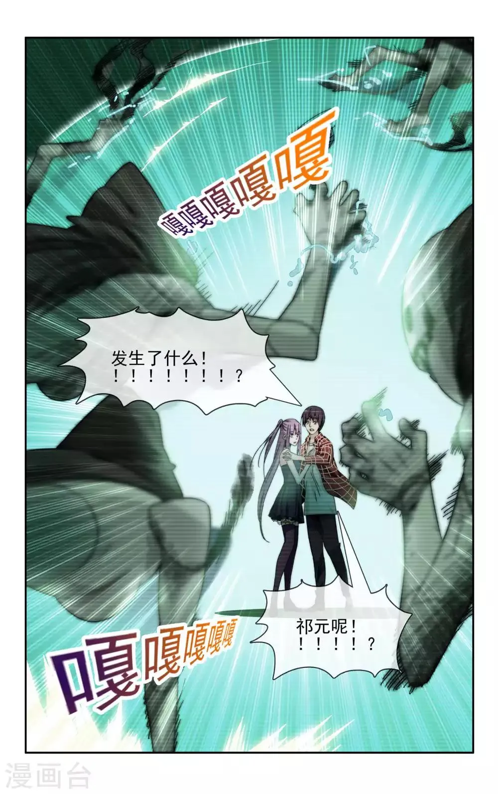 第36话 成功驱逐 第7页