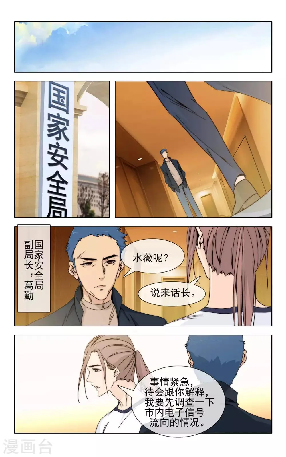 第36话 成功驱逐 第8页