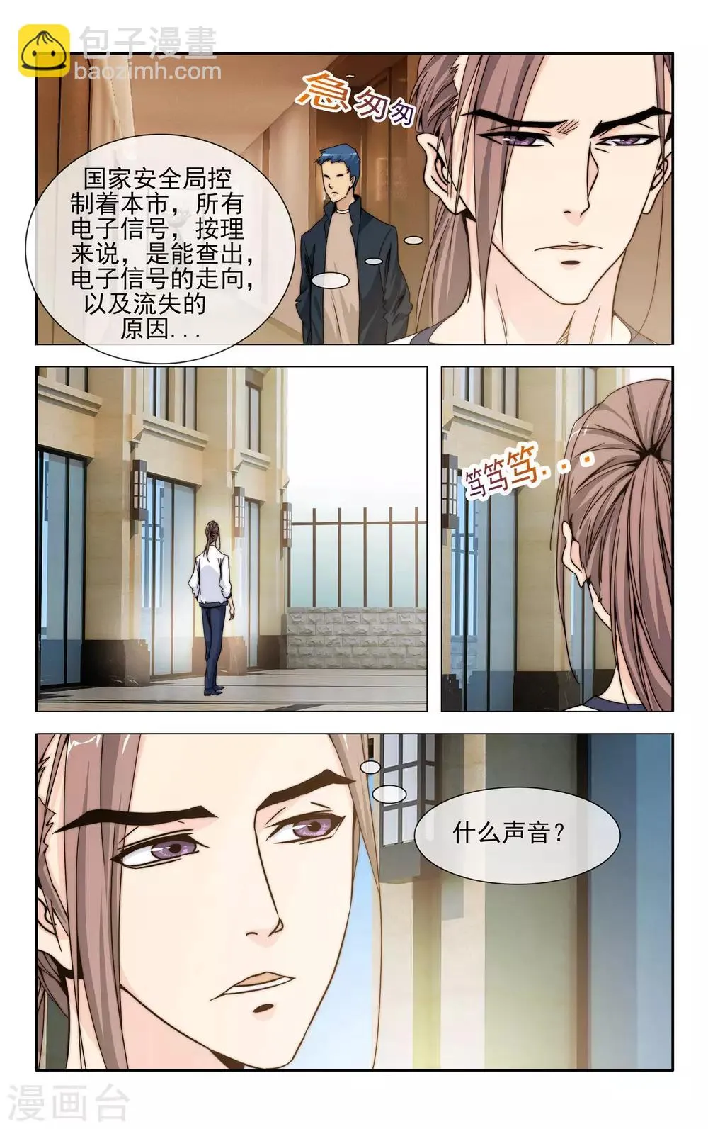 第36话 成功驱逐 第9页