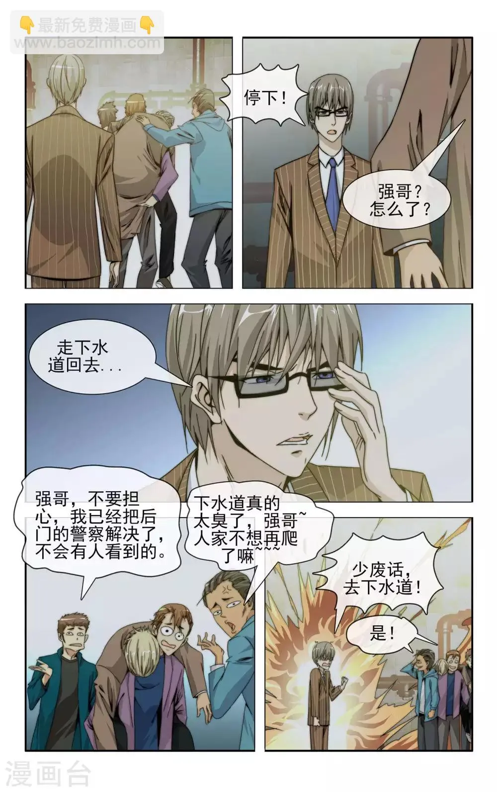 第36话 成功驱逐 第10页