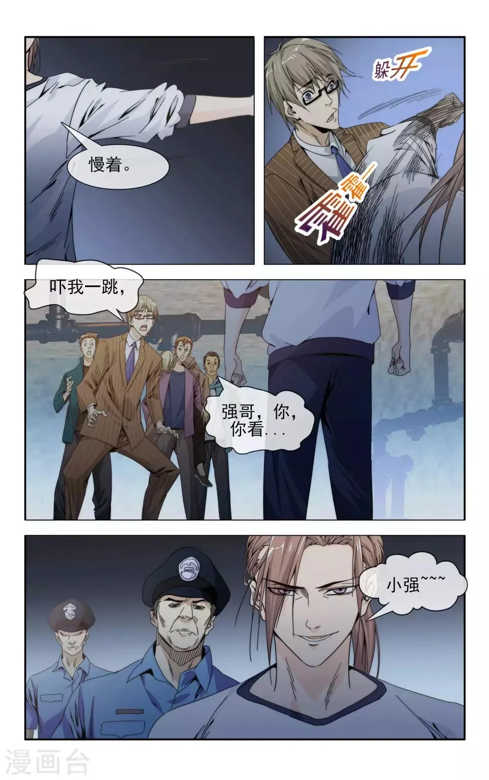 第36话 成功驱逐 第11页