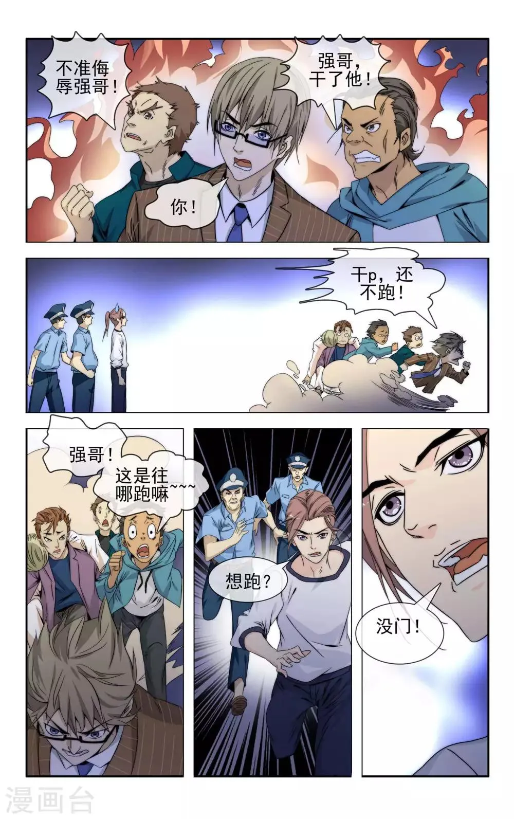 第36话 成功驱逐 第12页