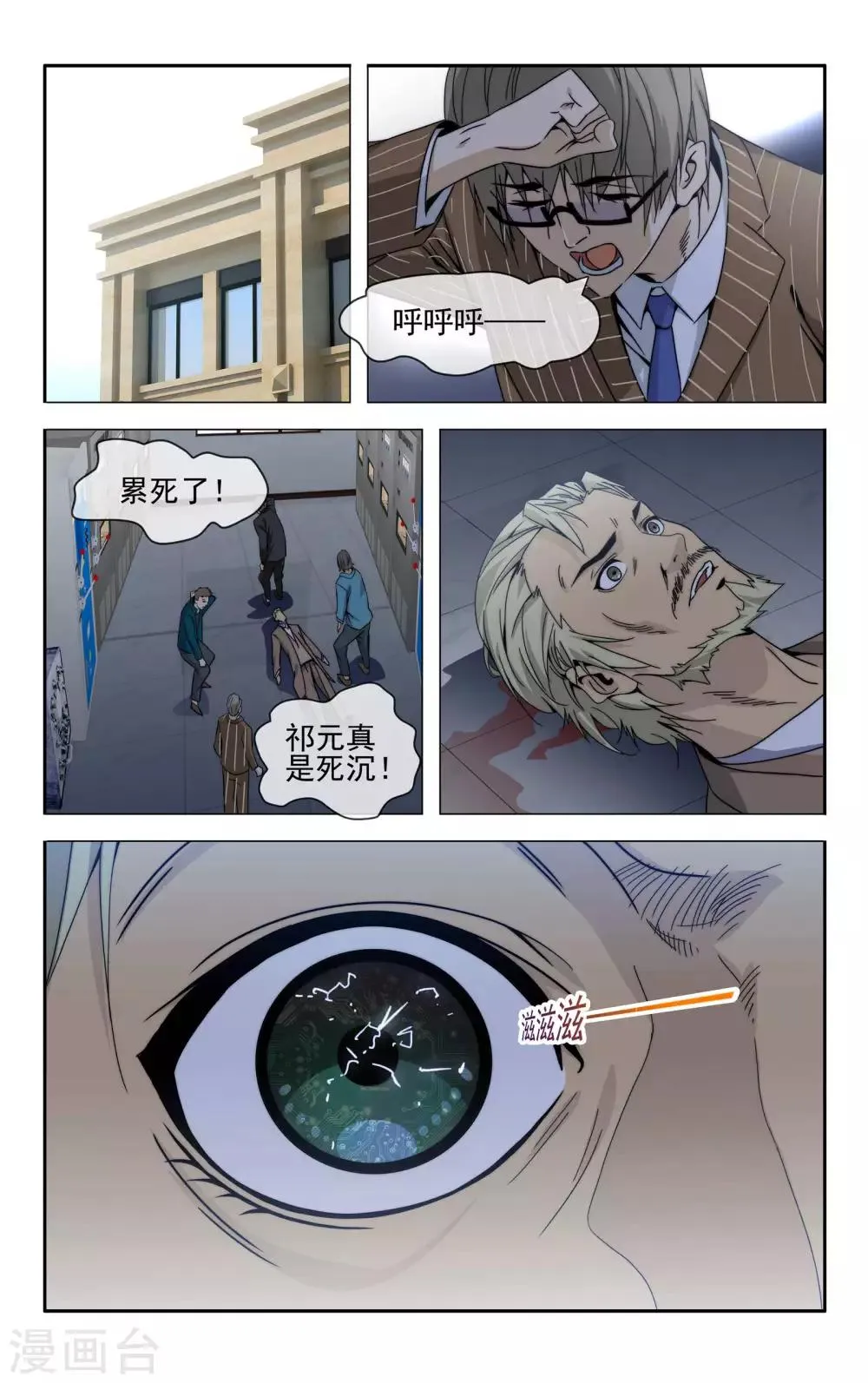 第36话 成功驱逐 第13页