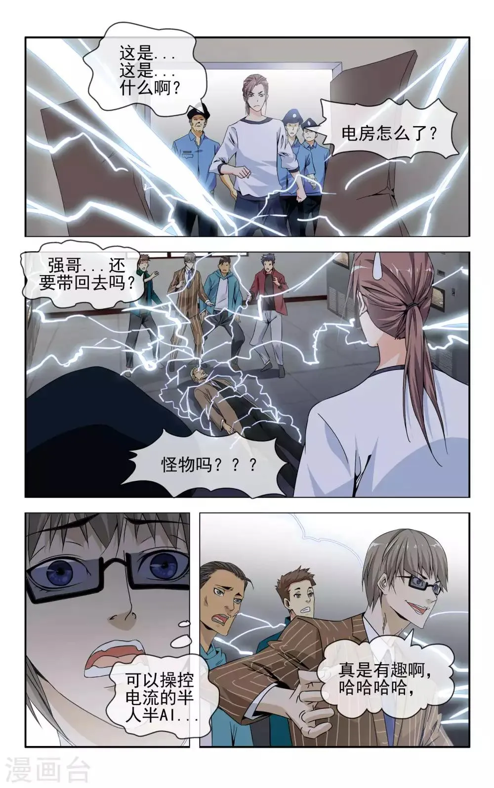 第36话 成功驱逐 第15页