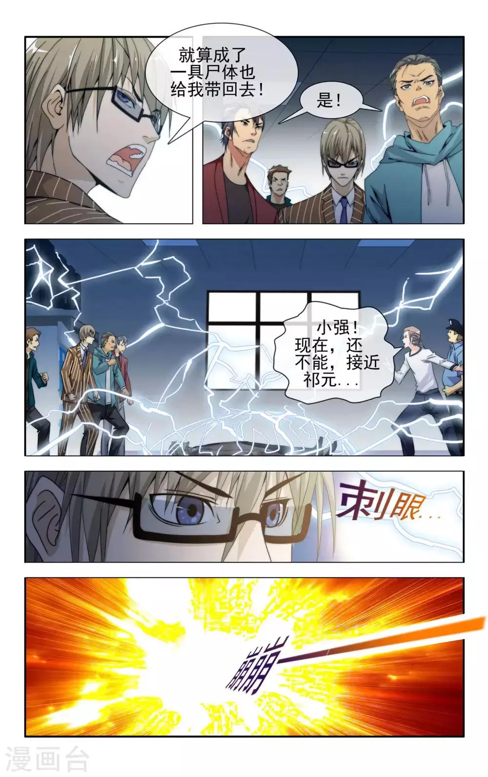第36话 成功驱逐 第16页