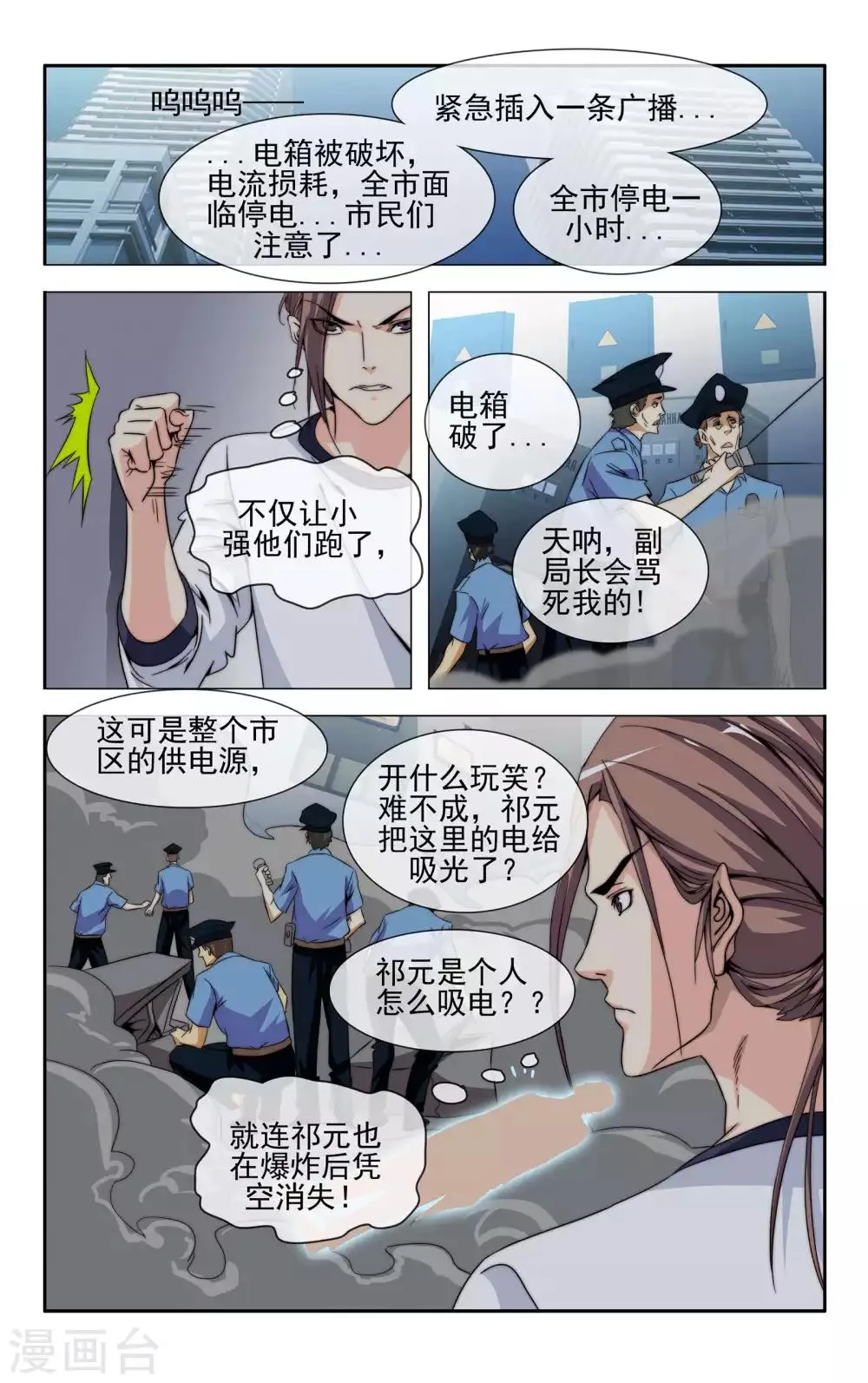 第36话 成功驱逐 第17页
