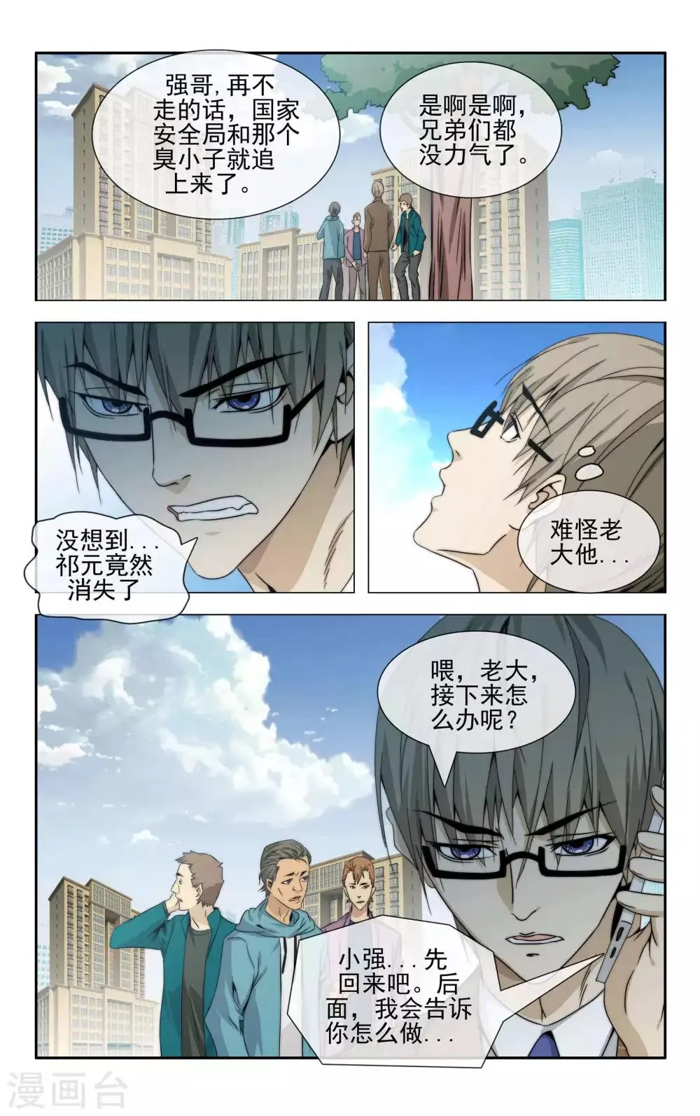 第36话 成功驱逐 第18页