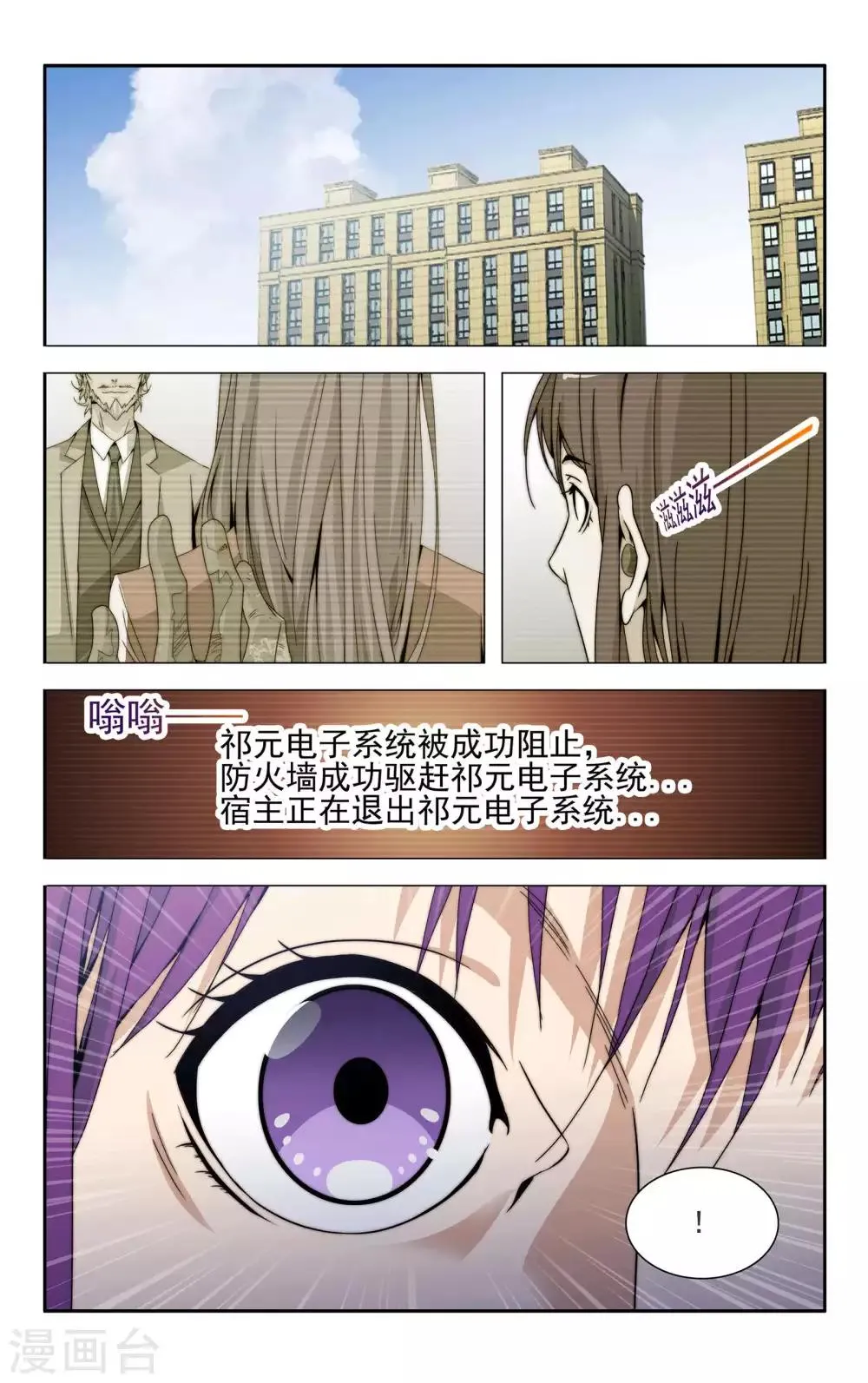 第36话 成功驱逐 第19页