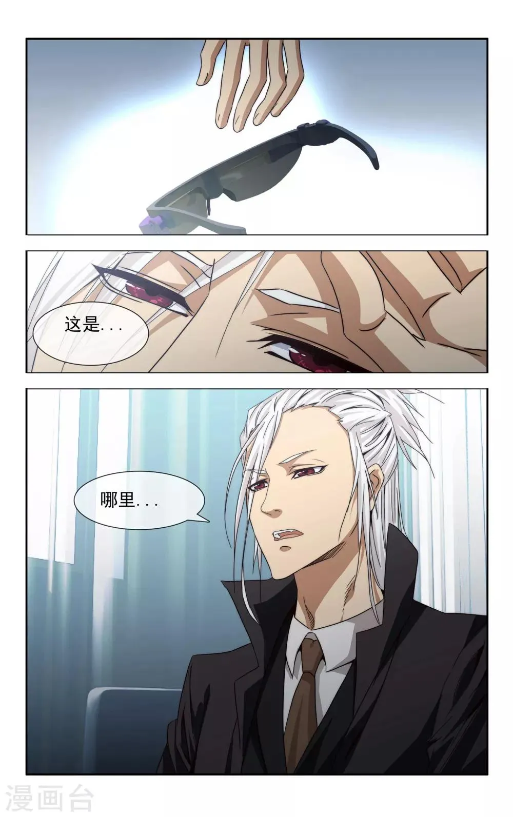 第36话 成功驱逐 第21页