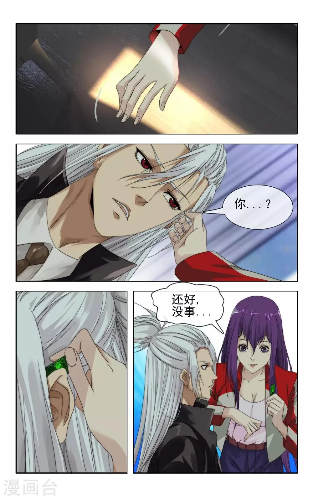 第37话 残次品 第2页
