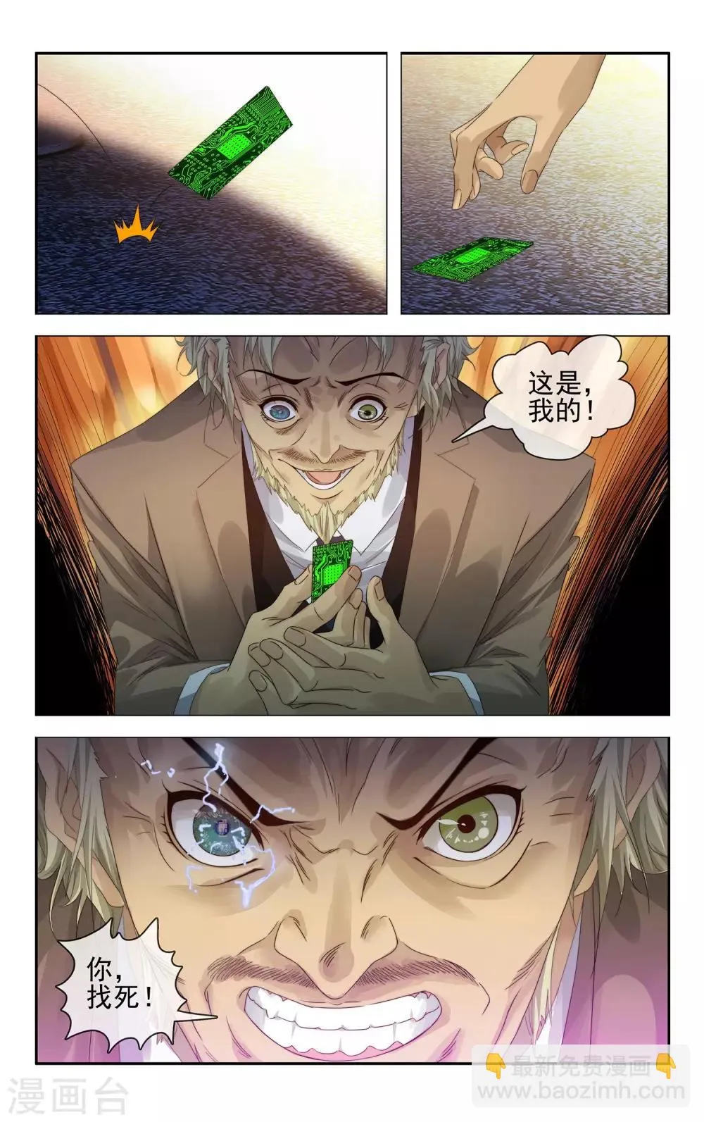 第37话 残次品 第4页