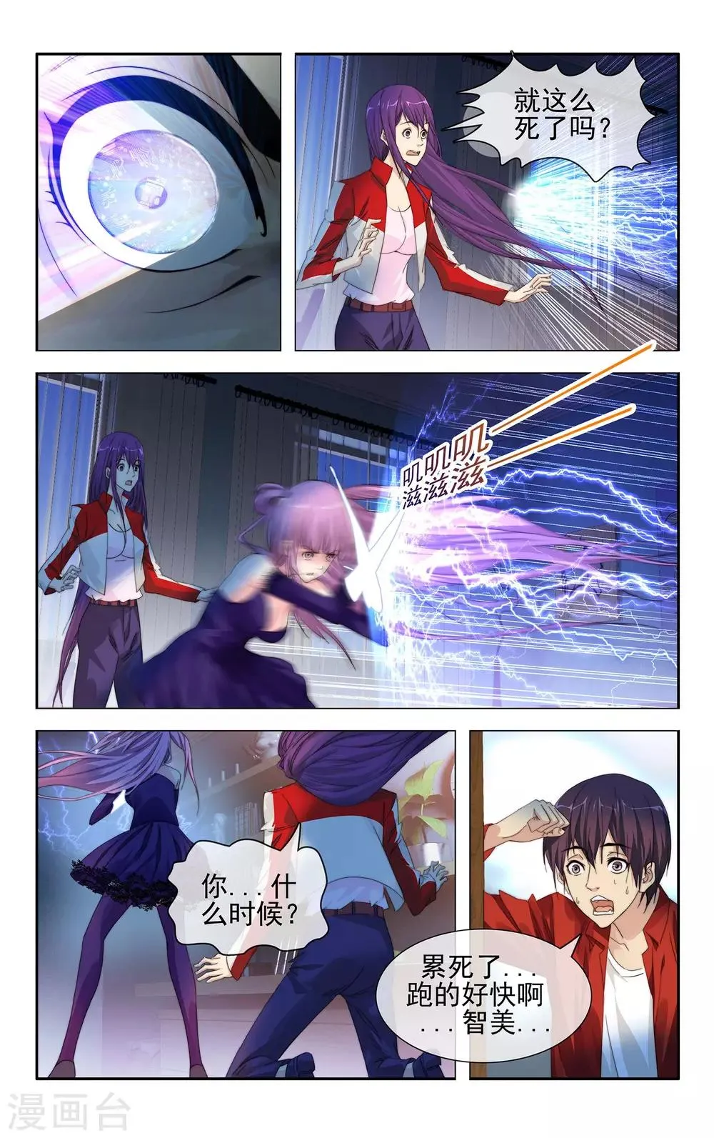 第37话 残次品 第5页