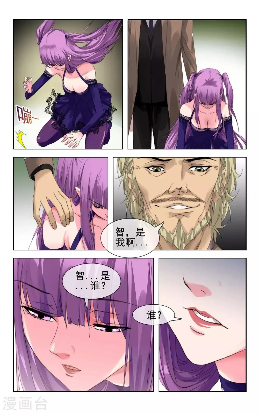 第37话 残次品 第6页