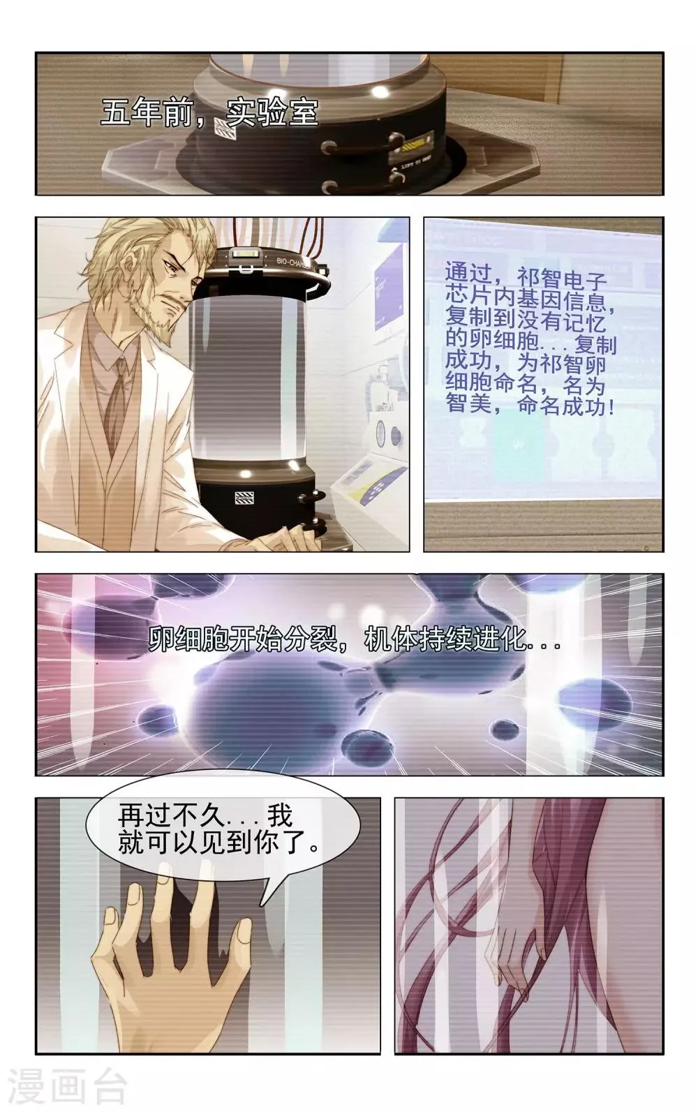 第37话 残次品 第7页