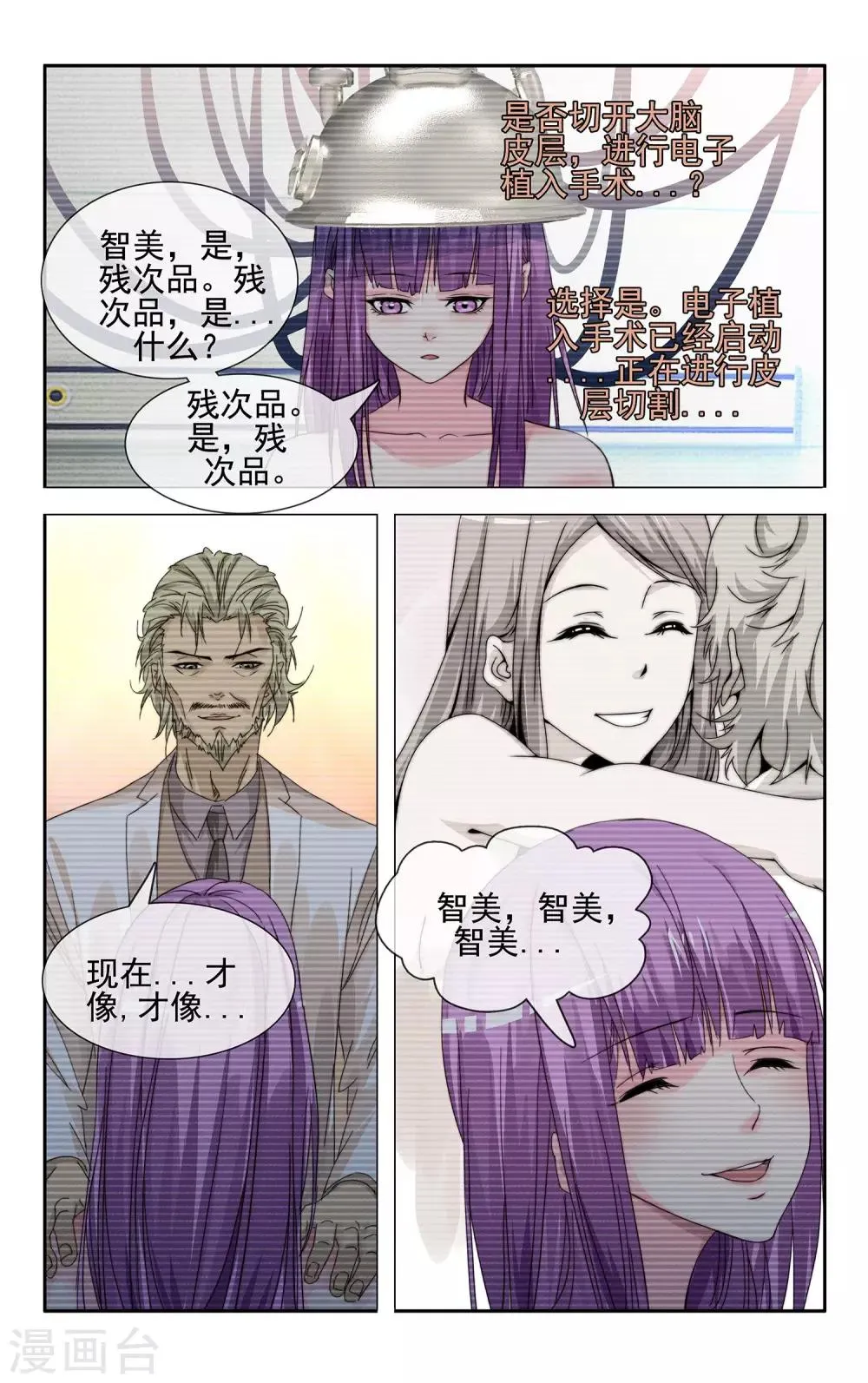 第37话 残次品 第10页