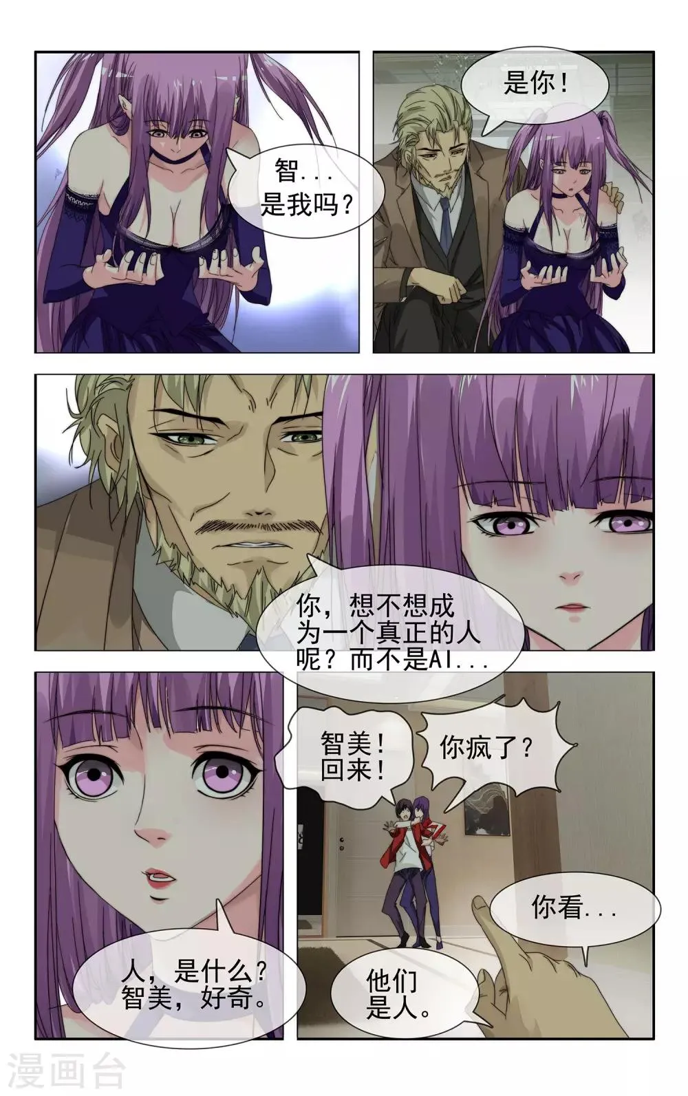 第37话 残次品 第11页