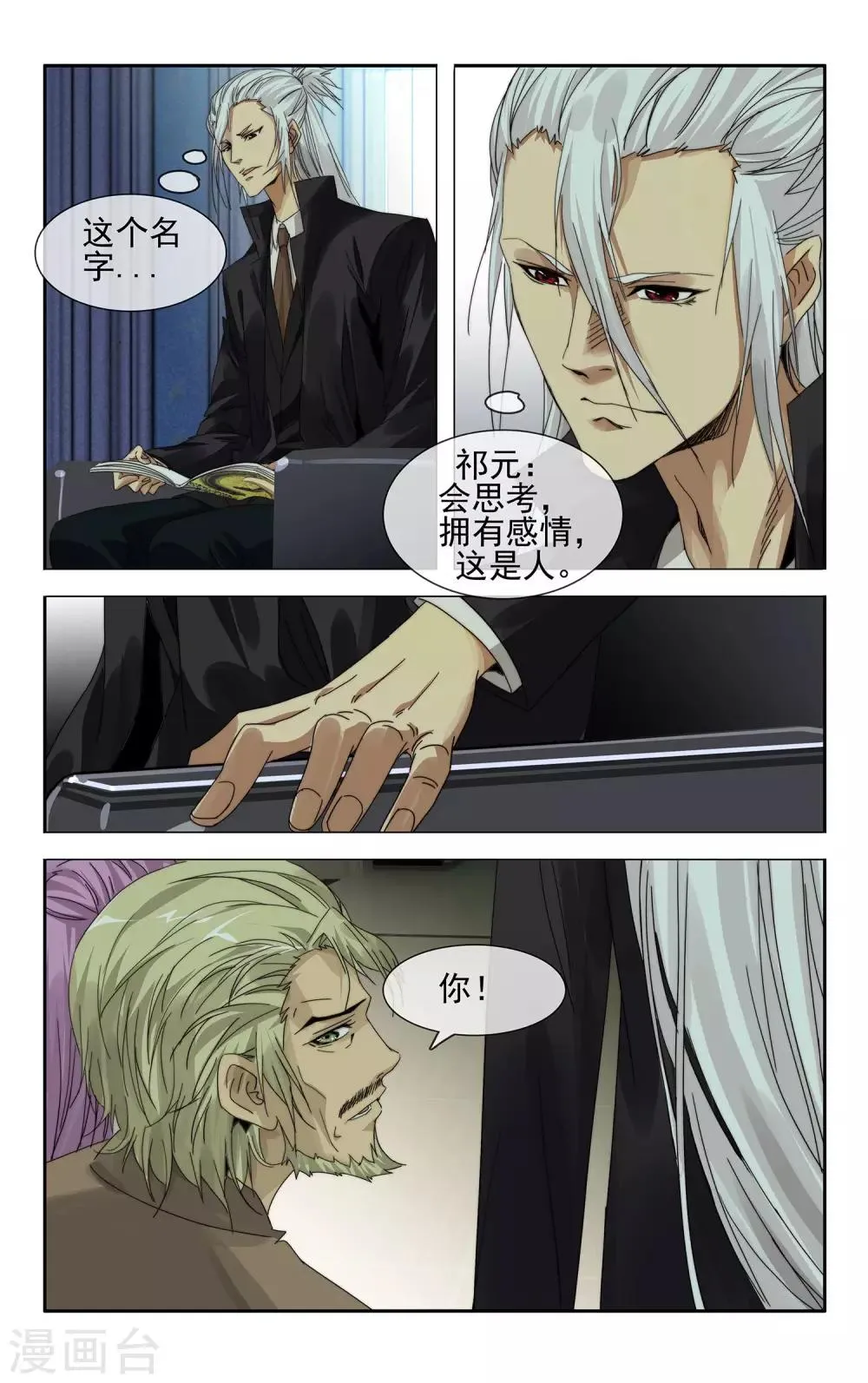 第37话 残次品 第12页