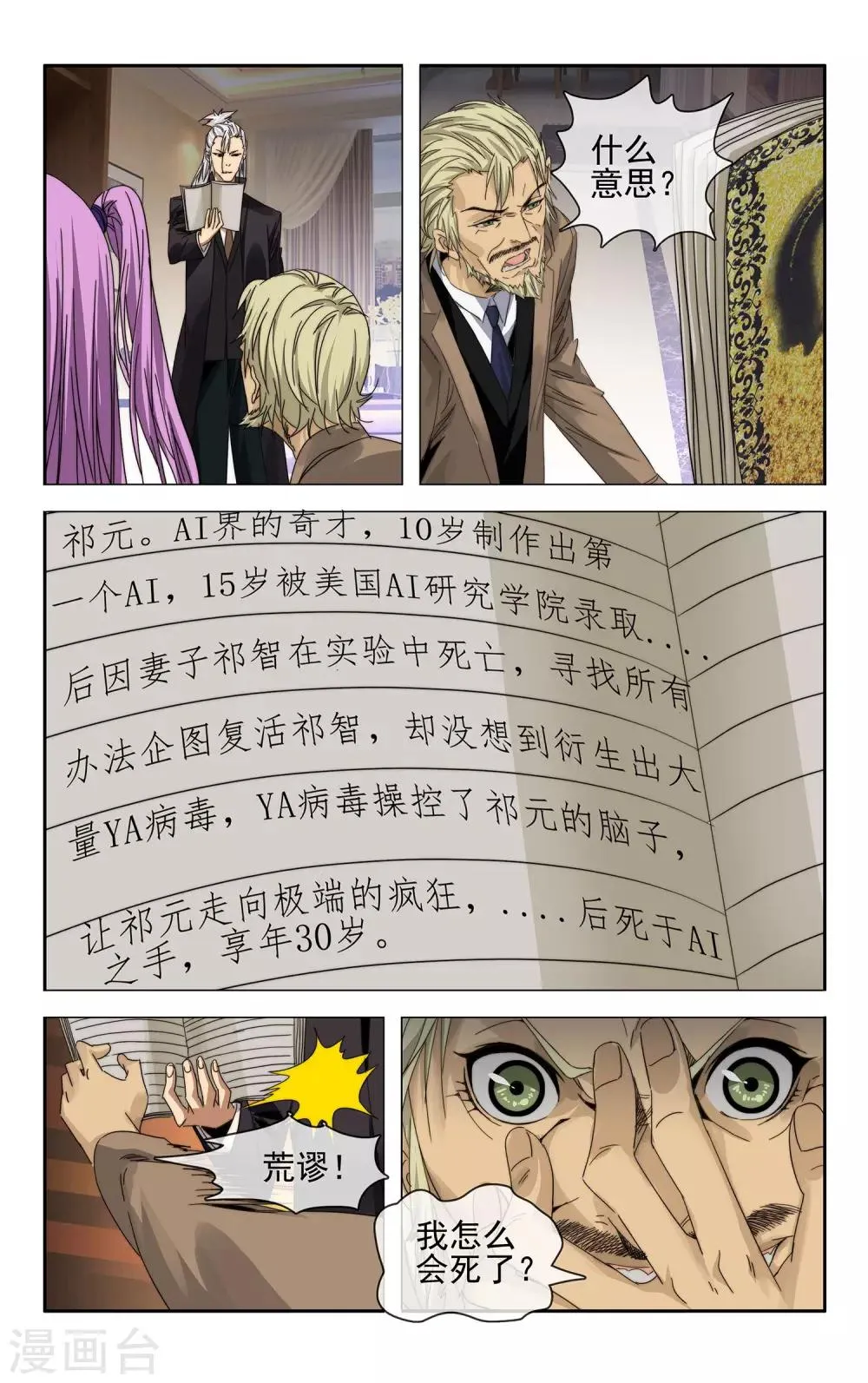第37话 残次品 第13页