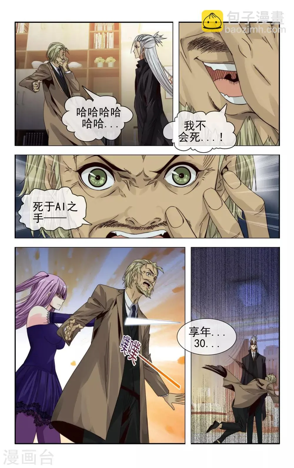 第37话 残次品 第14页