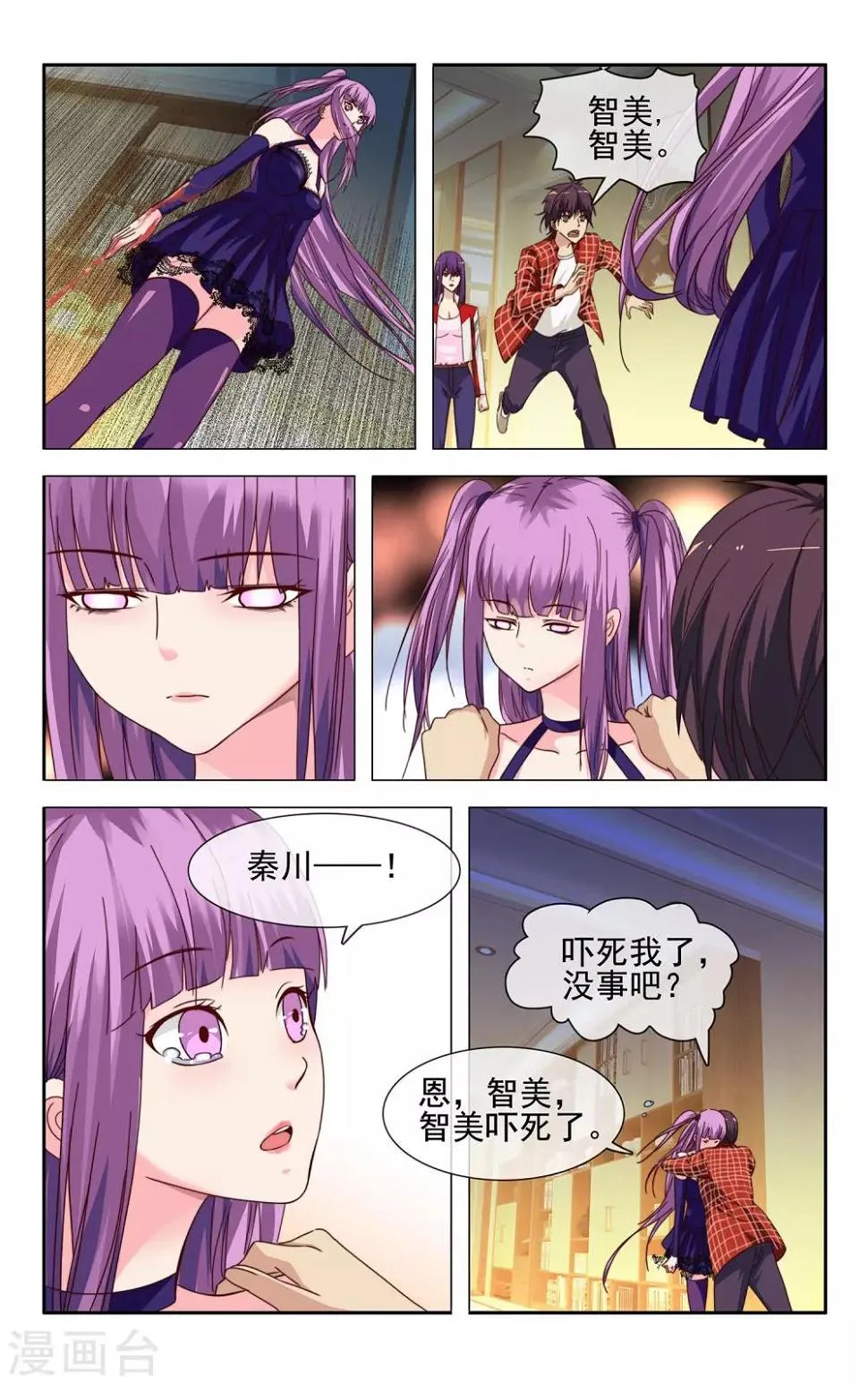 最终话 大结局 第2页