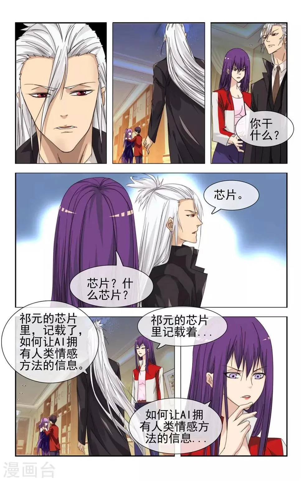 最终话 大结局 第3页