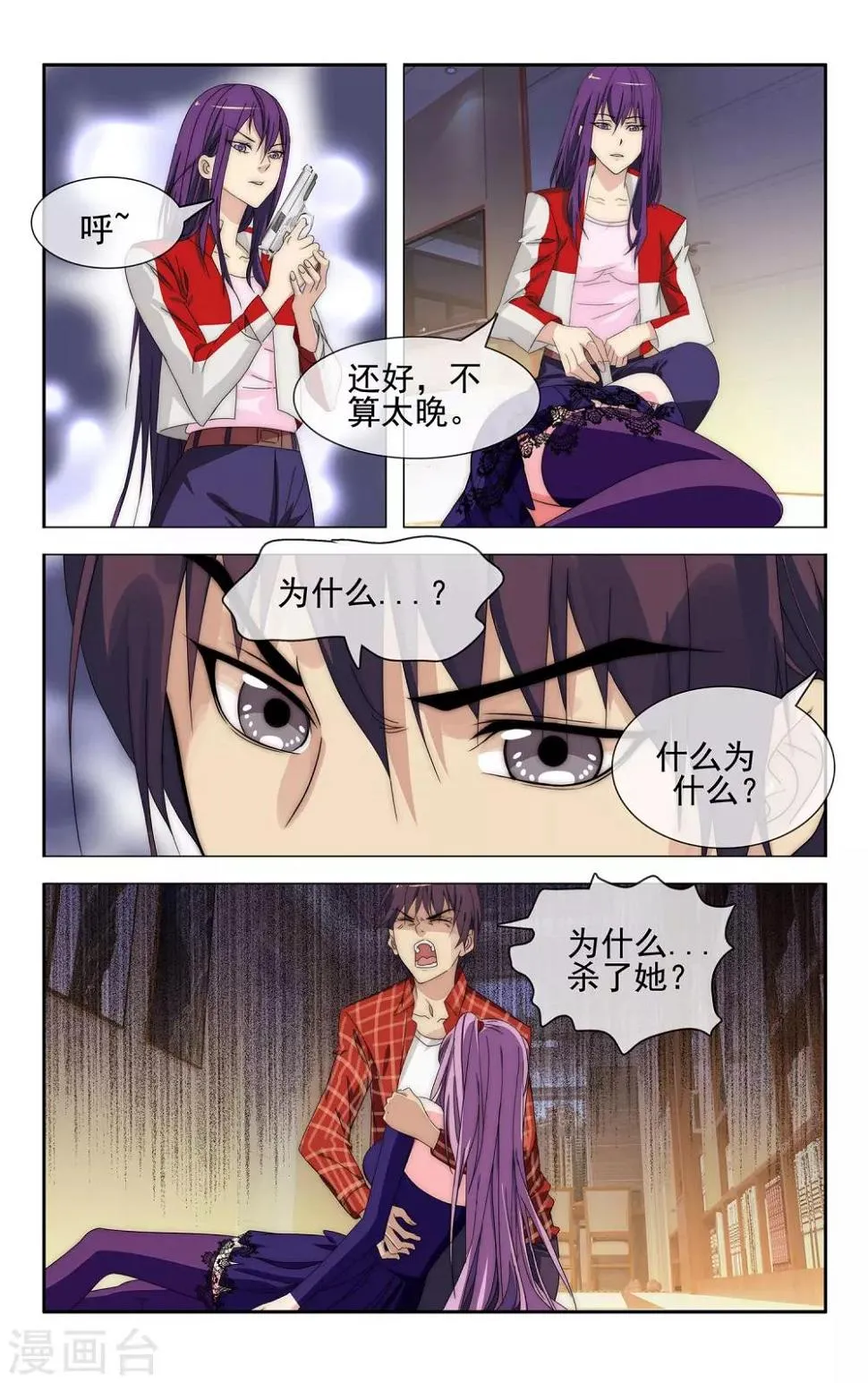 最终话 大结局 第9页