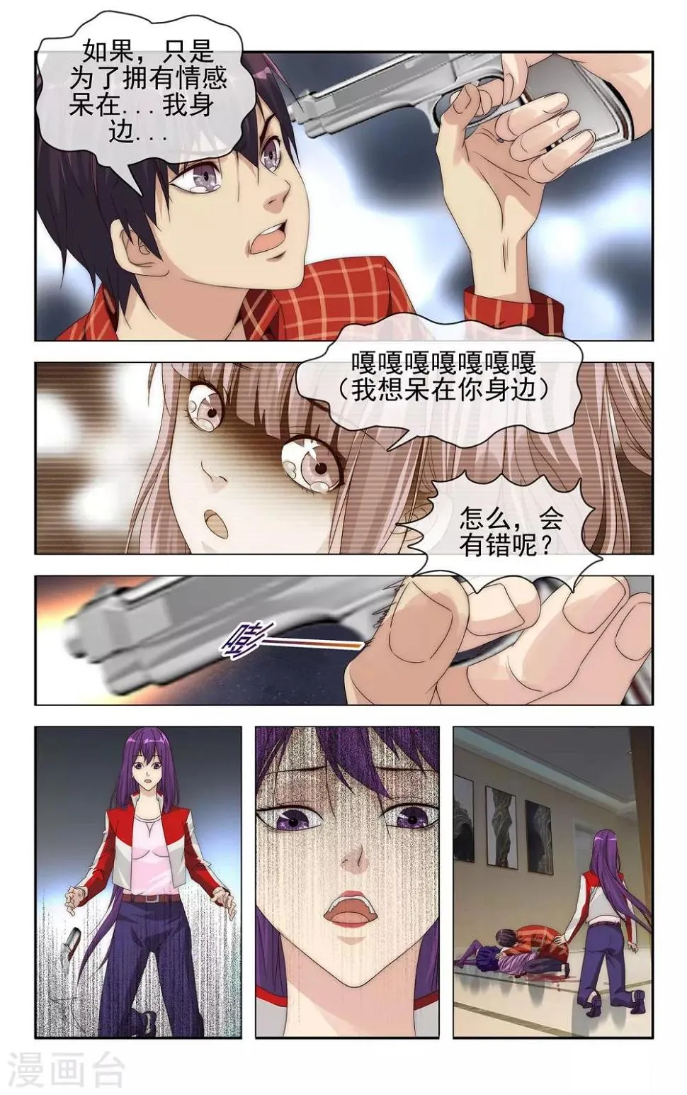 最终话 大结局 第11页