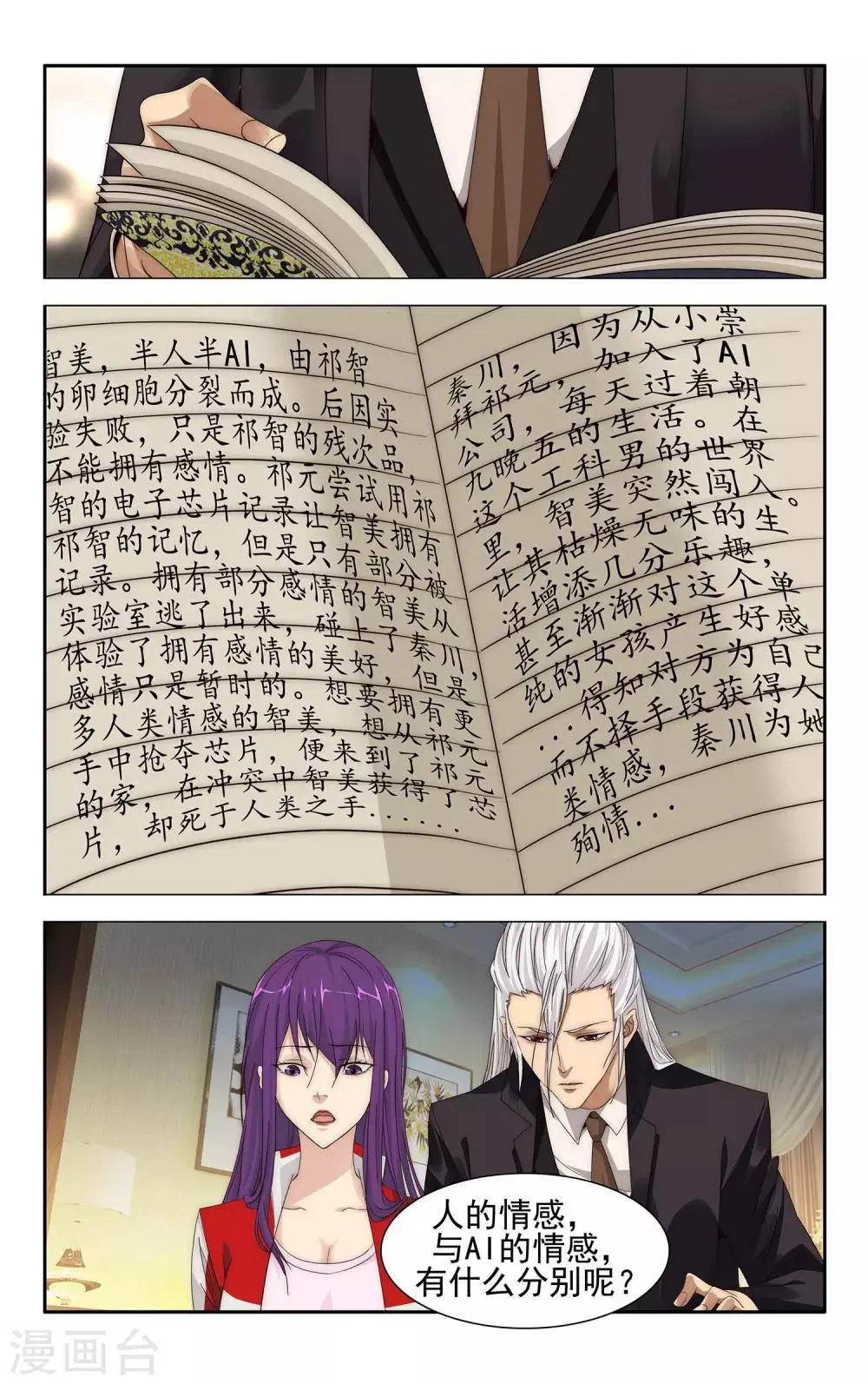 最终话 大结局 第12页