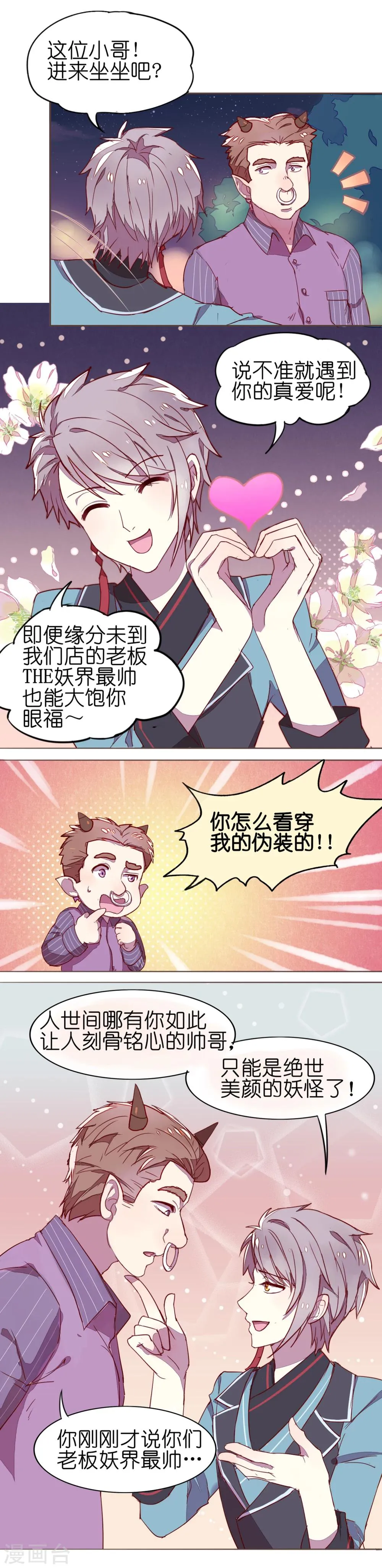 第1话 第2页