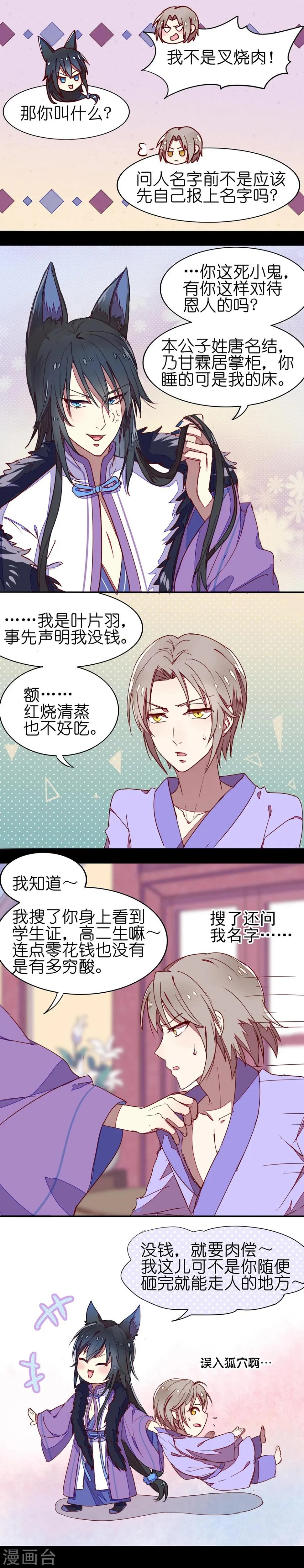 第2话 第3页