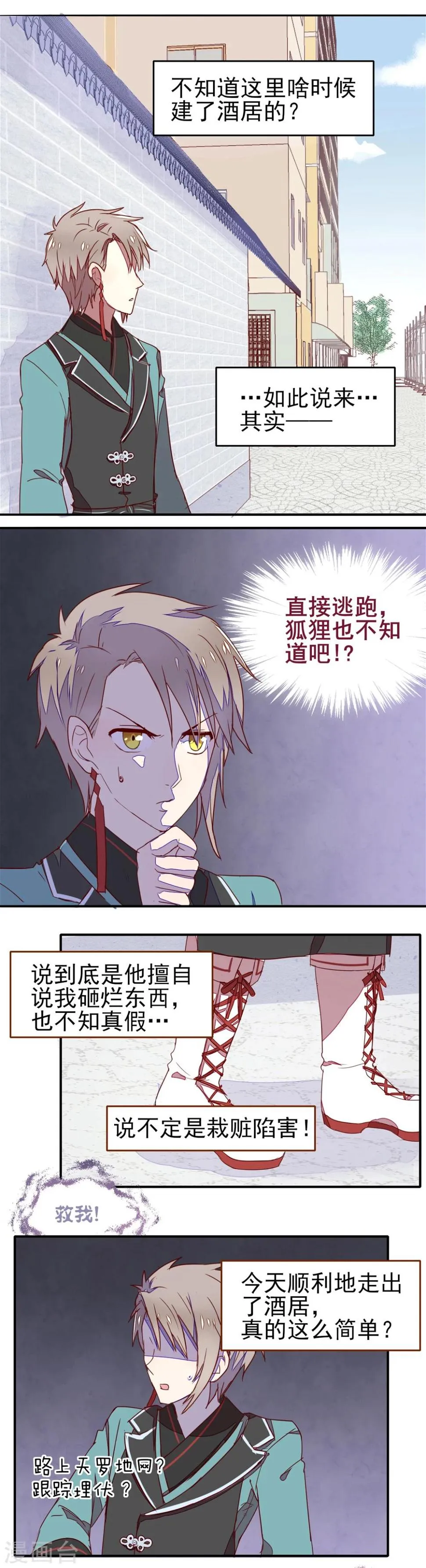 第2话 第8页