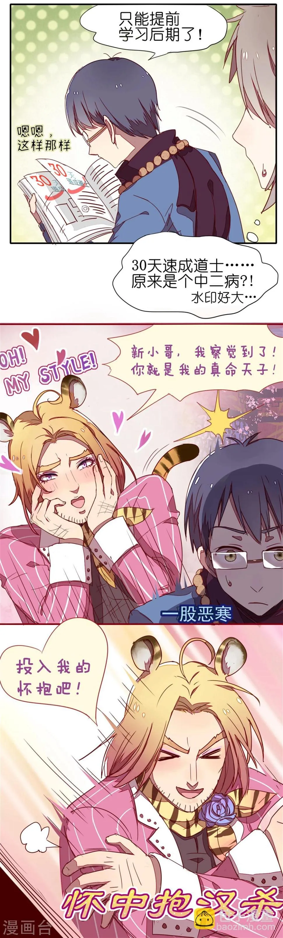 第3话 第6页