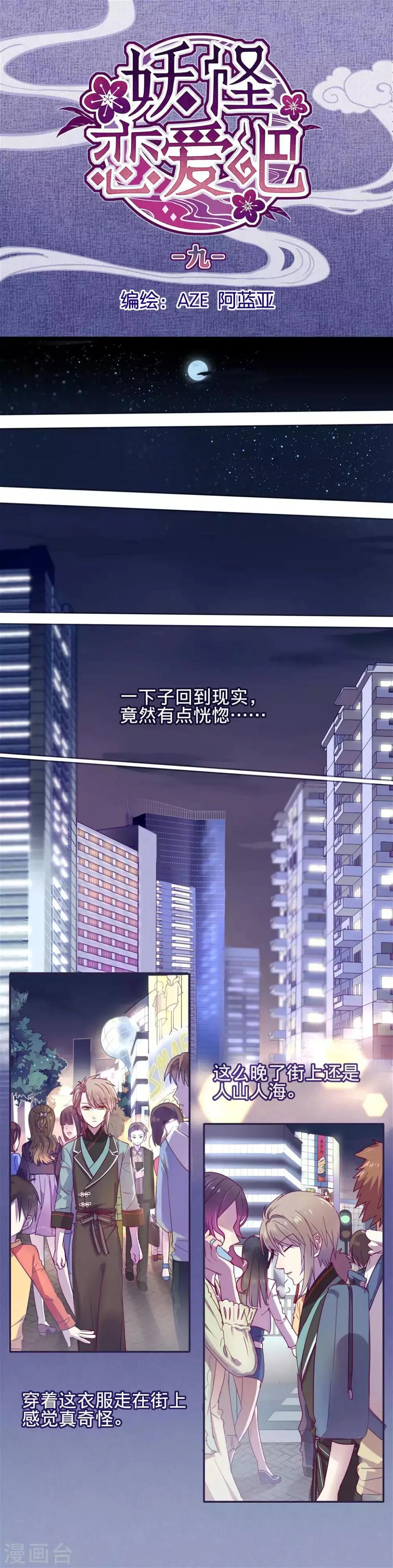 第9话 第1页