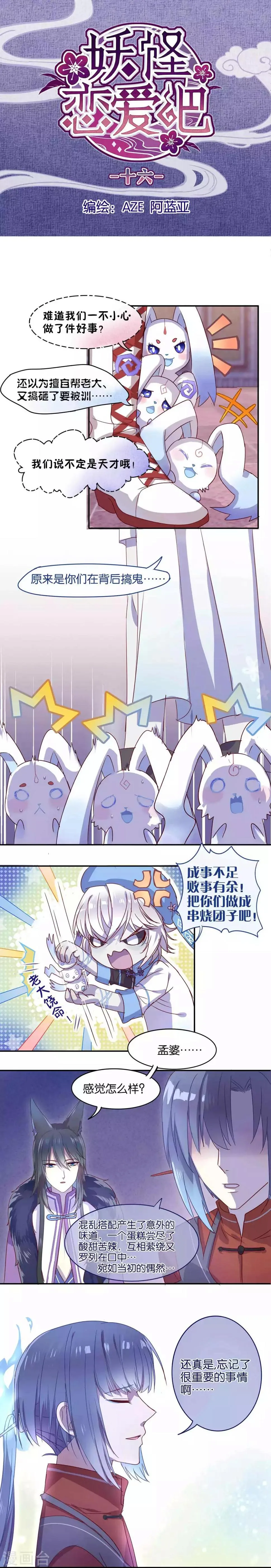 第16话 第1页
