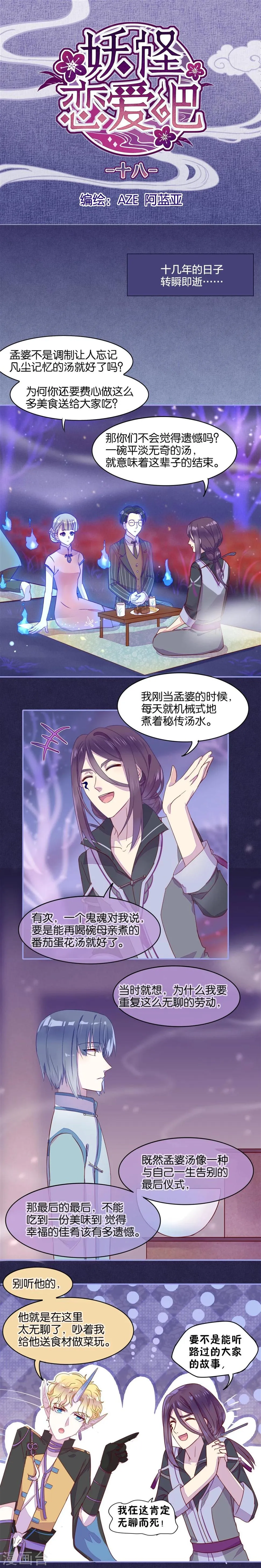 第18话 第1页