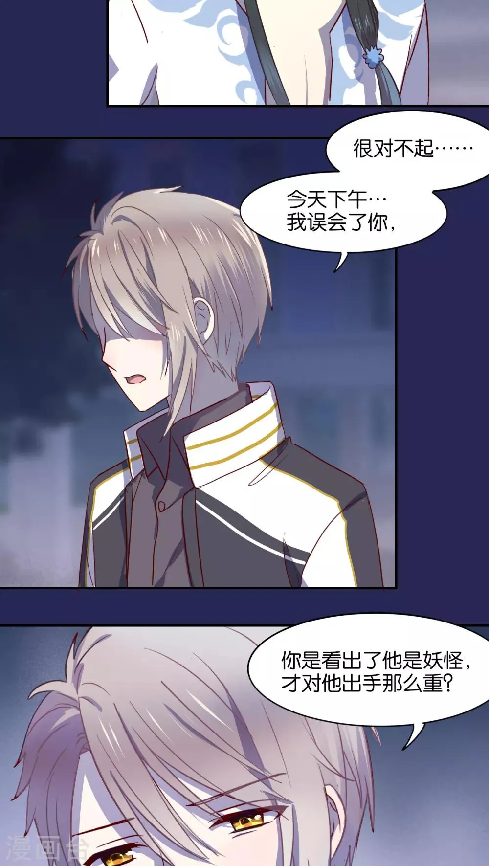 第33话 第8页