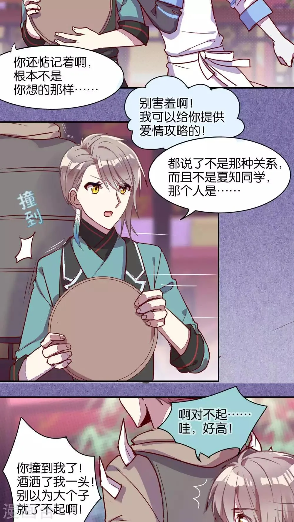 第35话 第4页