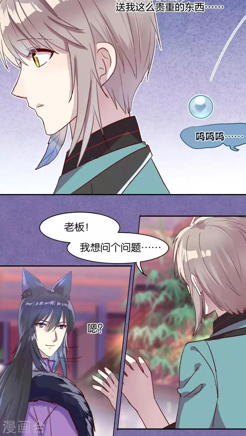 第35话 第8页