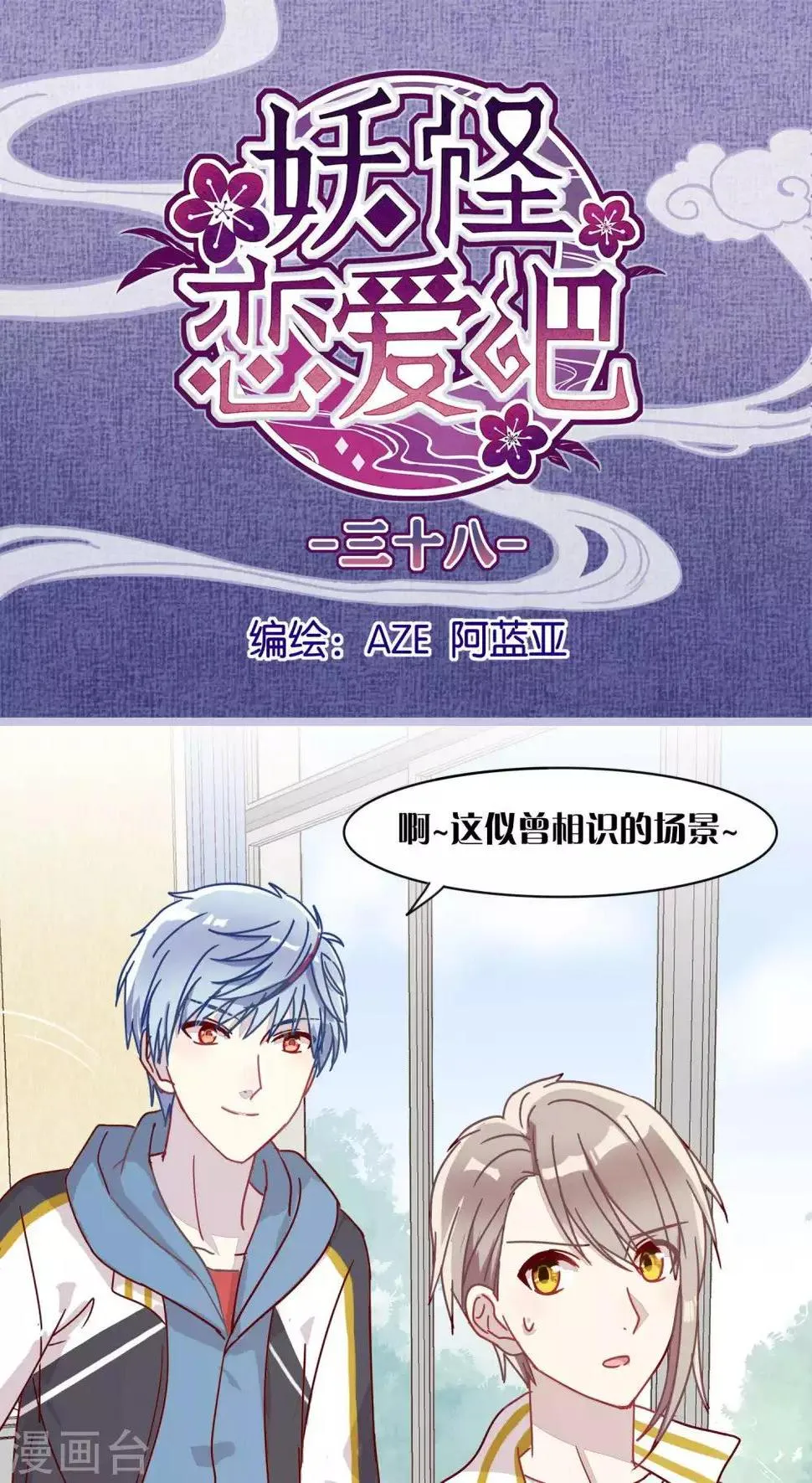 第38话 第1页