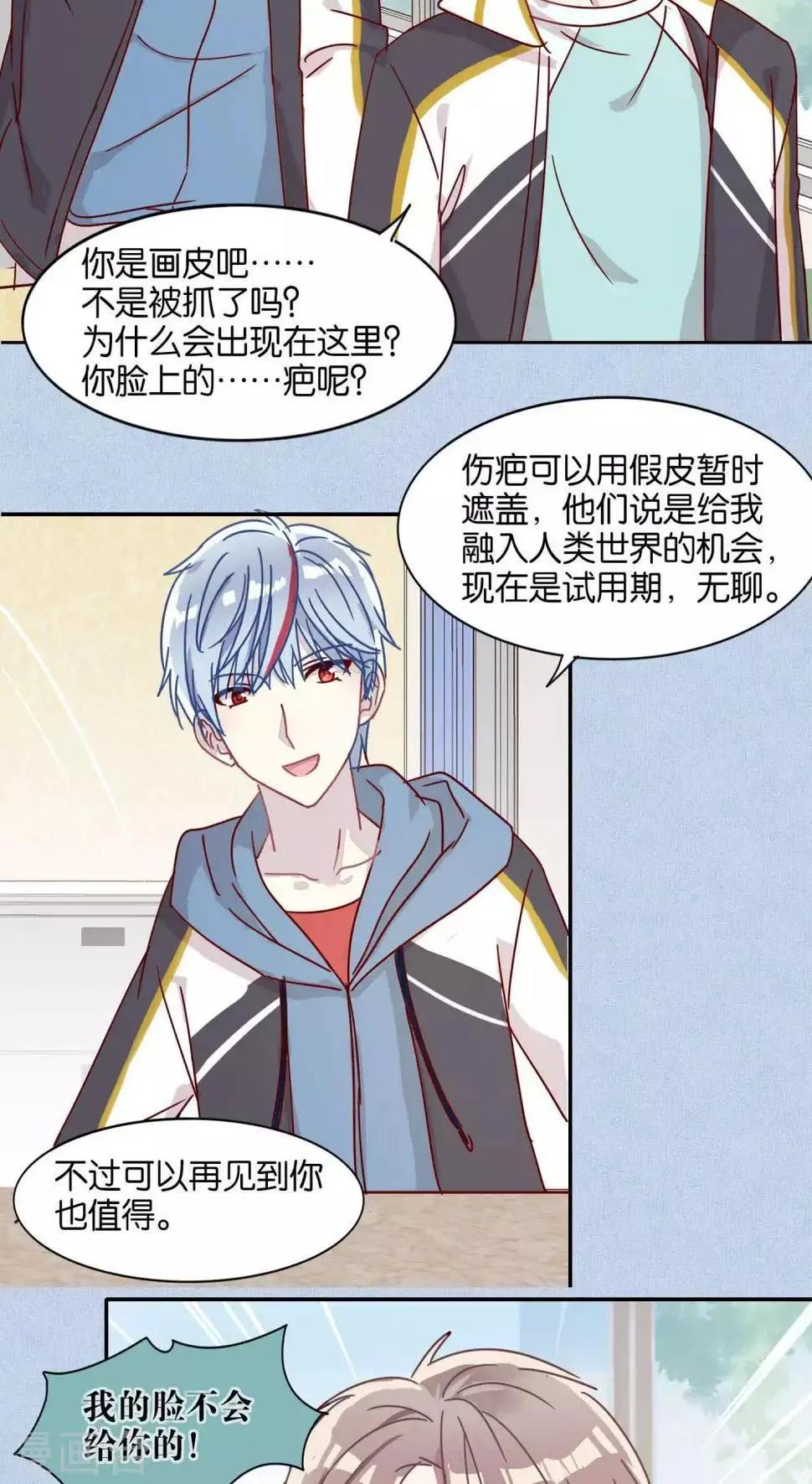 第38话 第2页