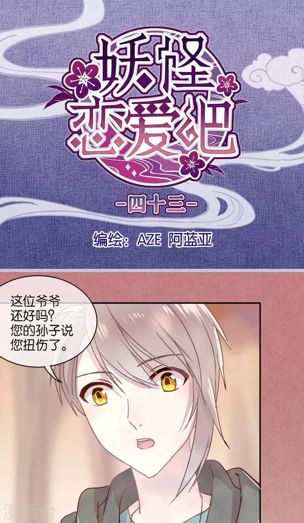 第43话 第1页