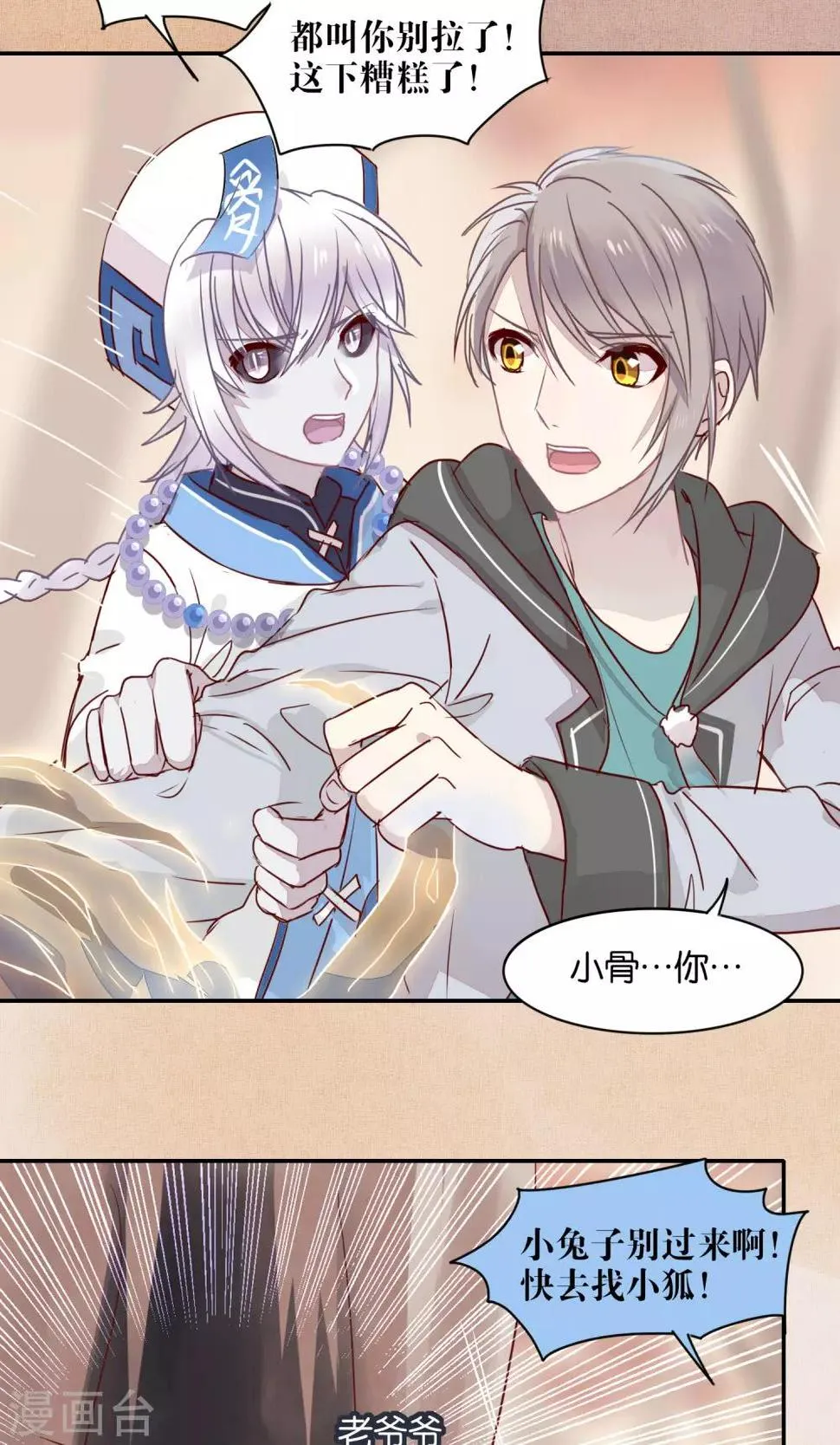 第44话 第3页