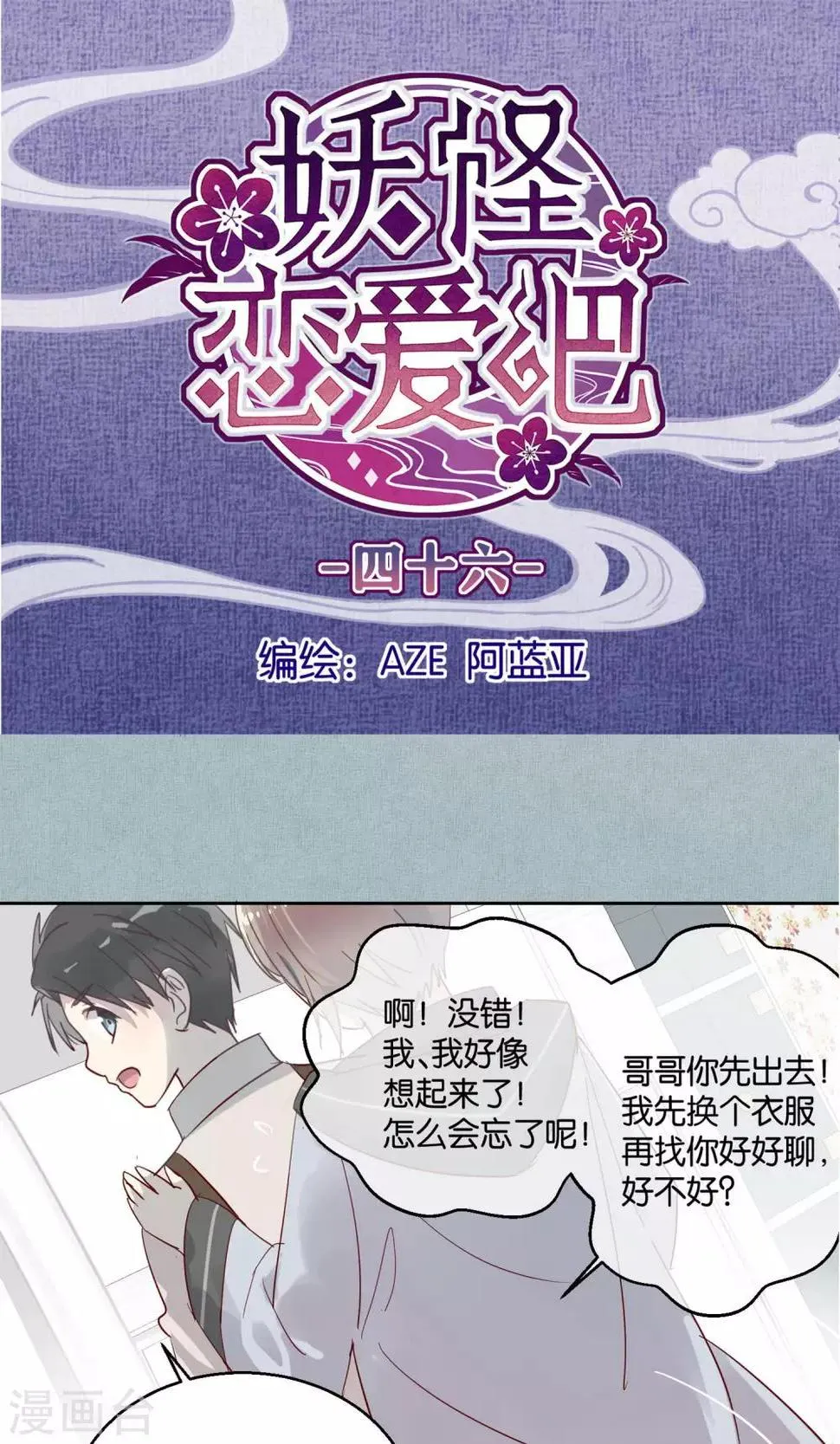 第46话 第1页