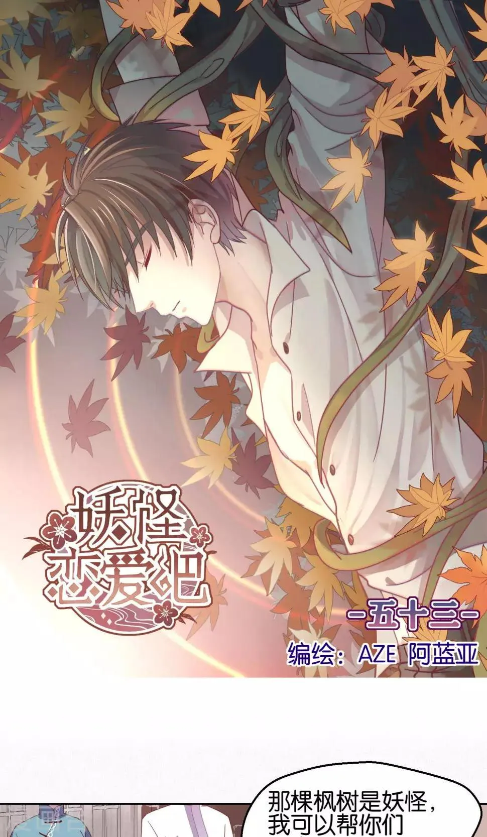第53话 第1页