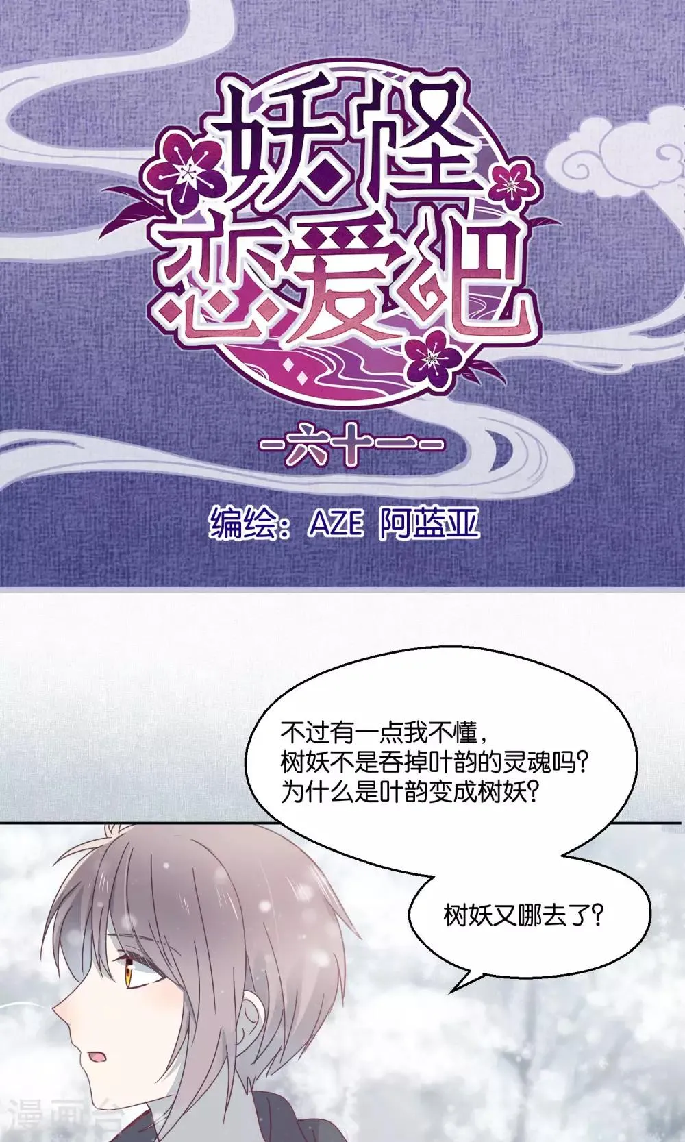 第61话 第1页