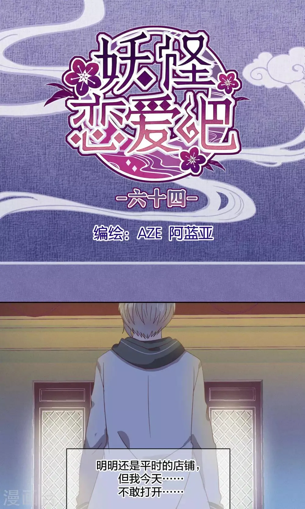 第64话 第1页