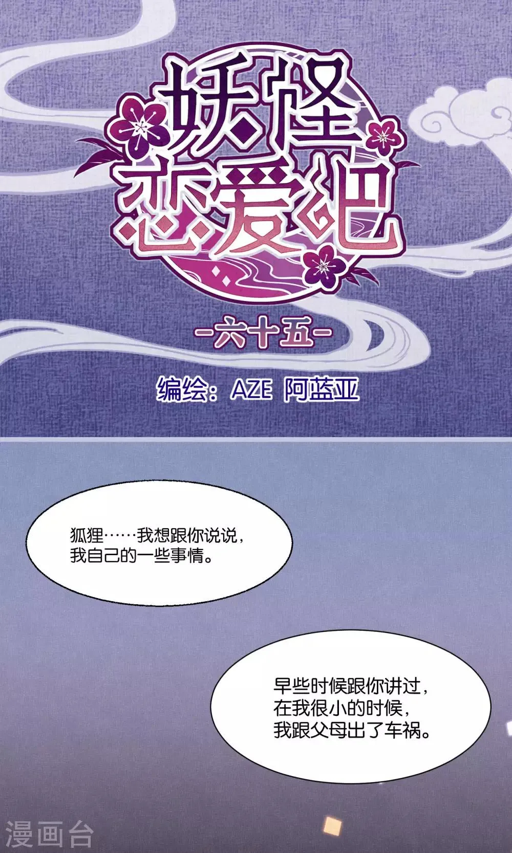 第65话 第1页